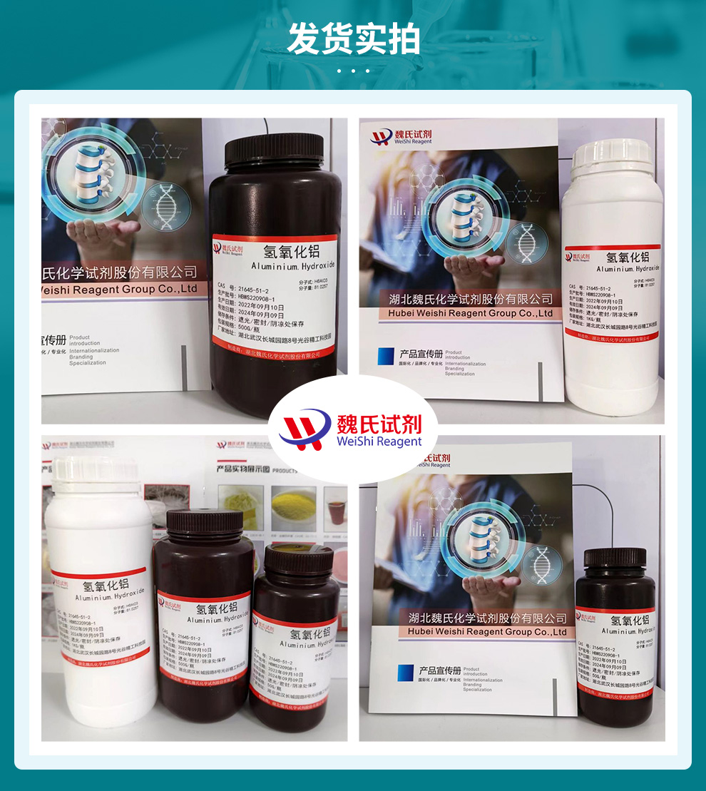 氢氧化铝产品实拍图集