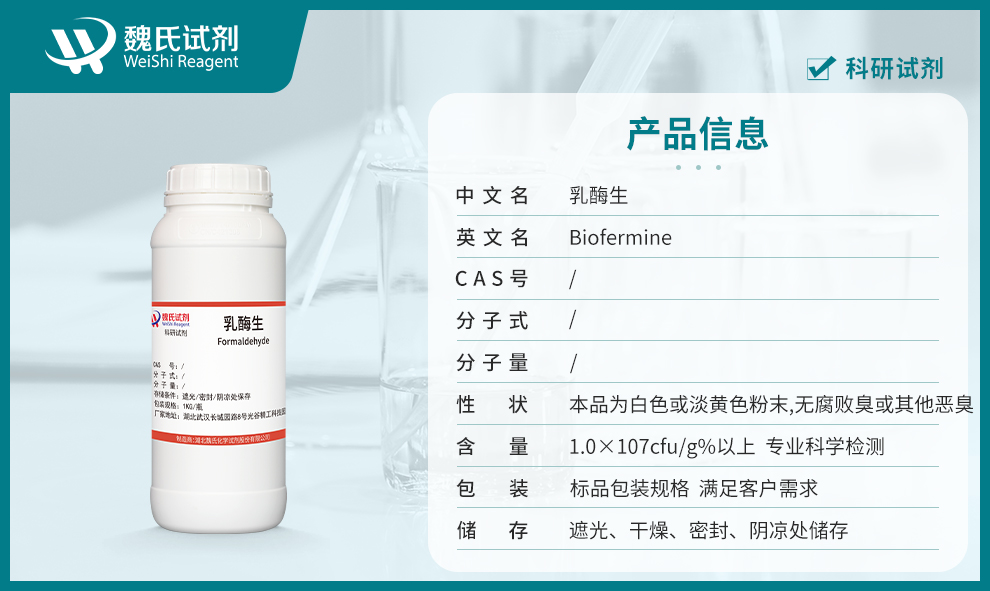 乳酶生-发酵原料产品详情