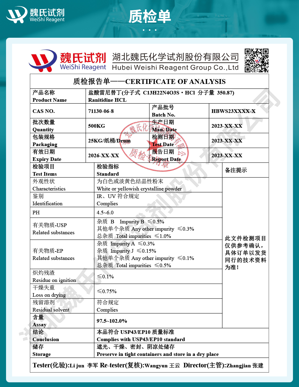 盐酸雷尼替丁质检单