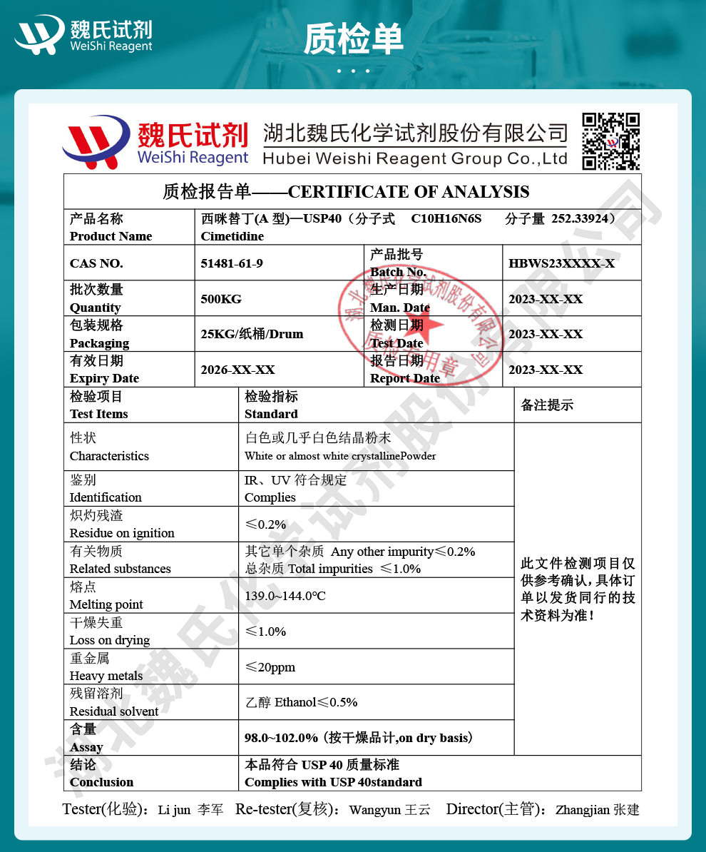 西咪替丁；A型；AB型质检单