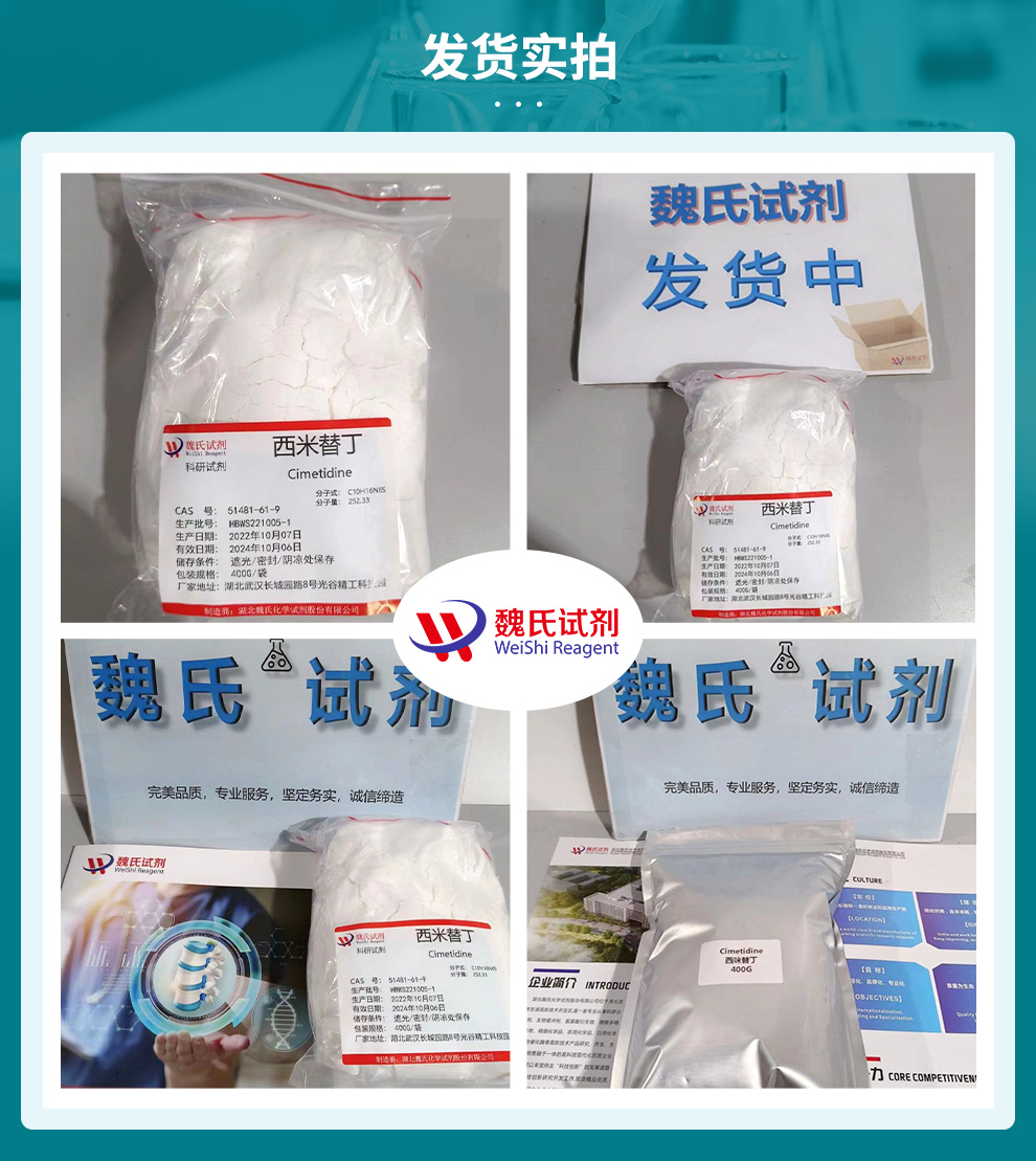 西咪替丁；A型；AB型产品实拍图集