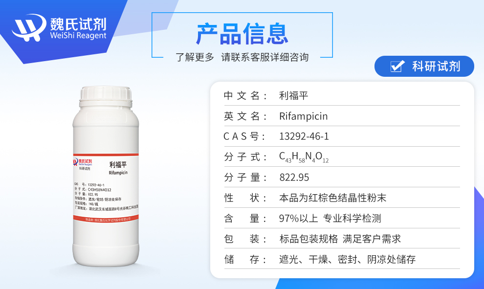 利福平-0.5密度产品详情