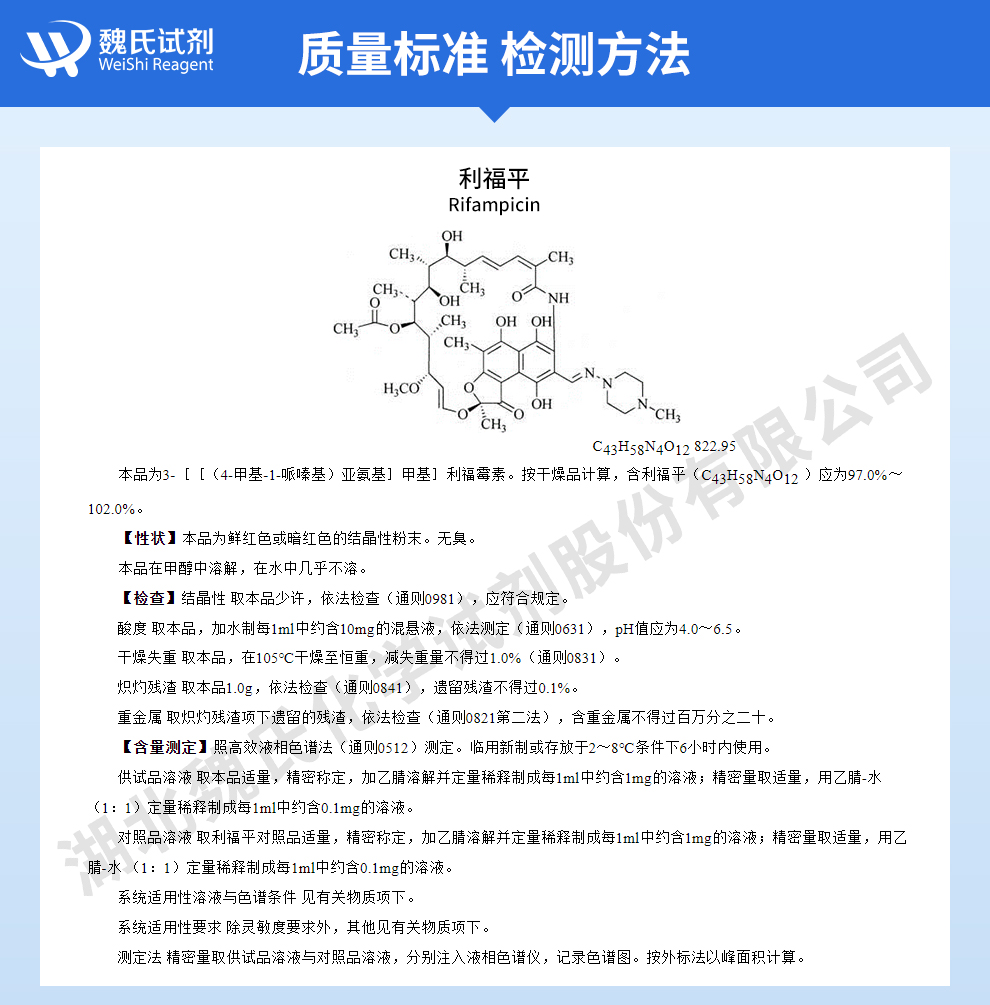 利福平-0.5密度质量标准和检测方法