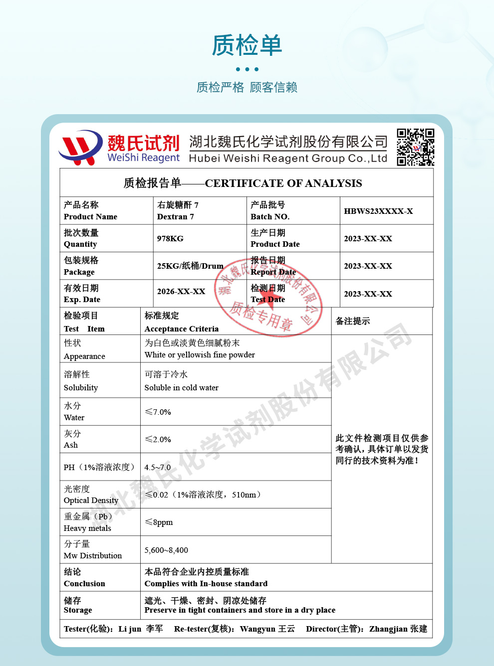 右旋糖酐T7；葡聚糖-7000分子量质检单