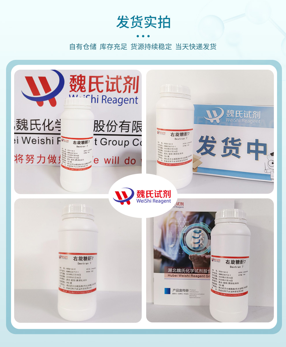 右旋糖酐T7；葡聚糖-7000分子量产品实拍图集