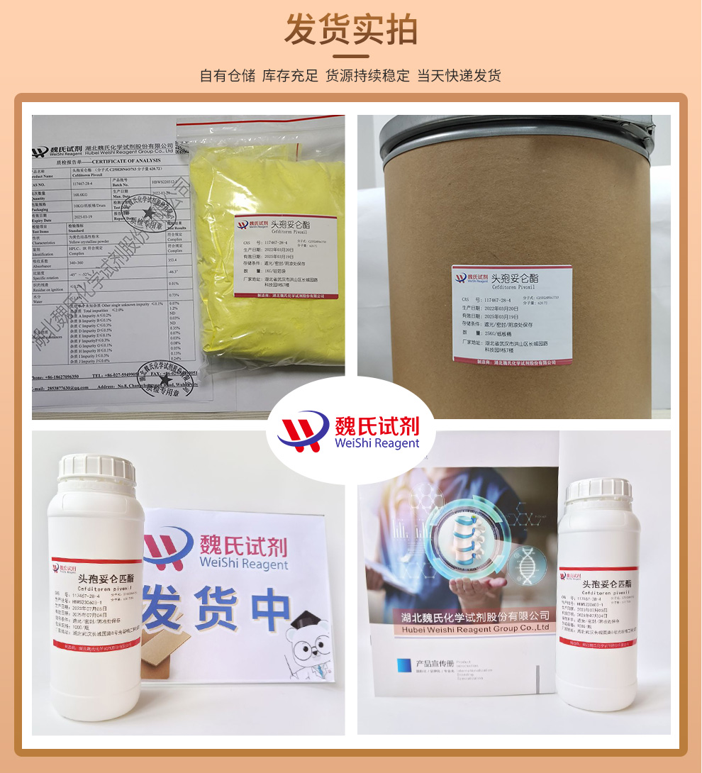 头孢妥仑匹酯；头孢妥仑酯产品实拍图集