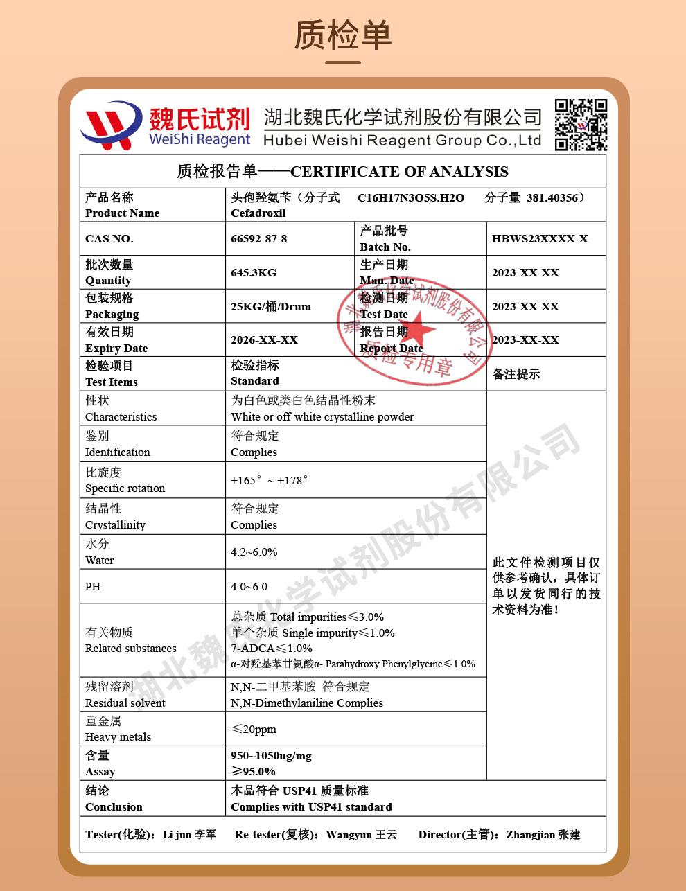 头孢羟氨苄一水物—轻粉质检单