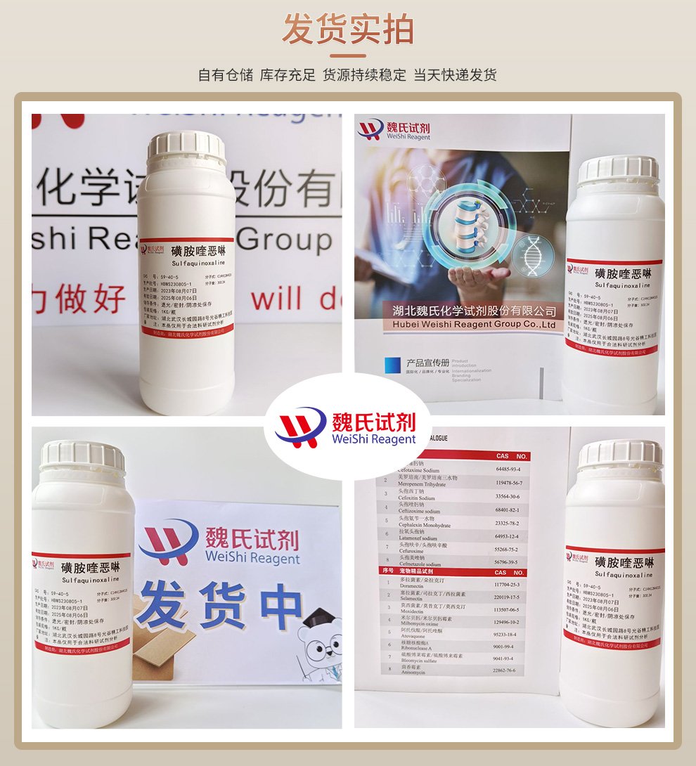 磺胺喹噁啉产品实拍图集