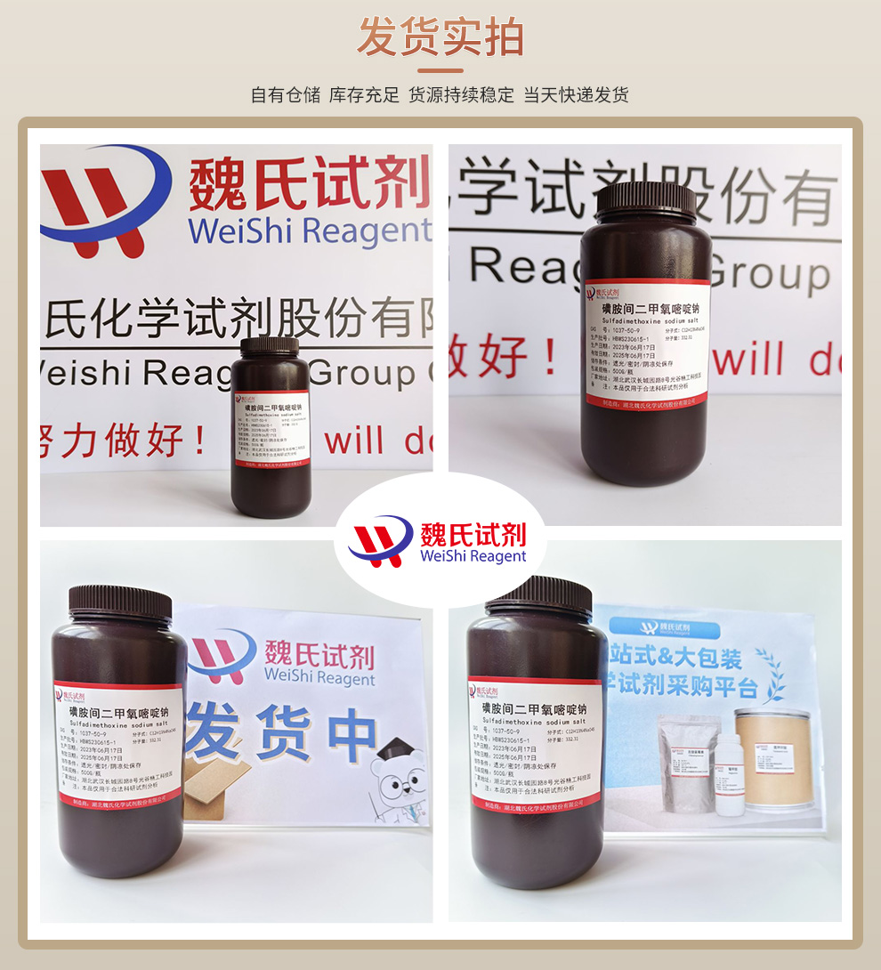 磺胺间二甲氧嘧啶钠；磺胺二甲氧嗪钠；SDM-NA产品实拍图集