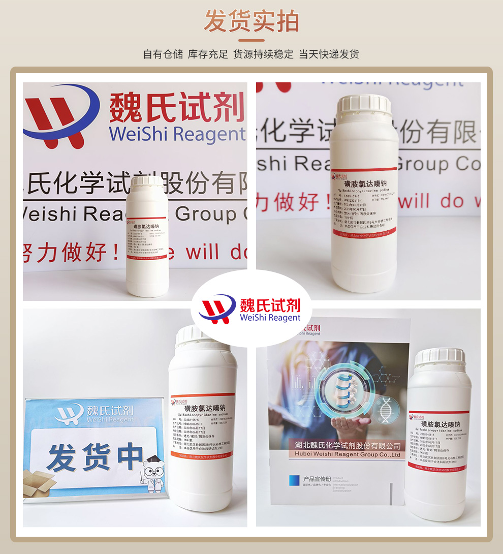 磺胺氯哒嗪钠；磺胺氯达嗪钠产品实拍图集