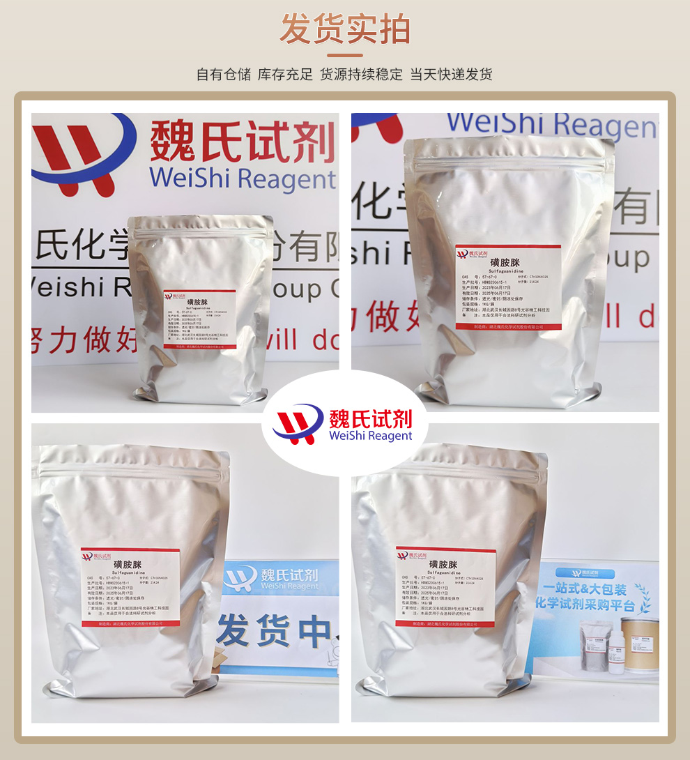 磺胺脒产品实拍图集