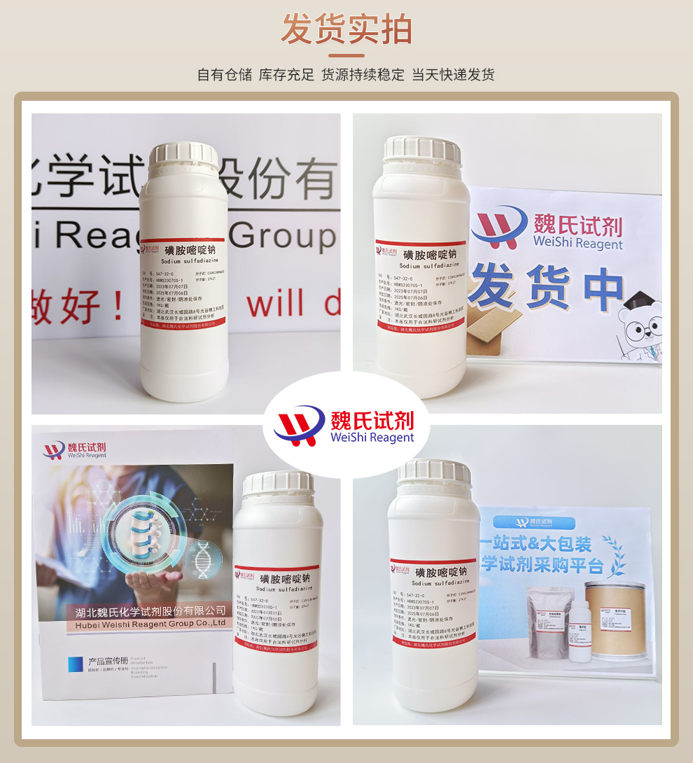 磺胺嘧啶钠产品实拍图集