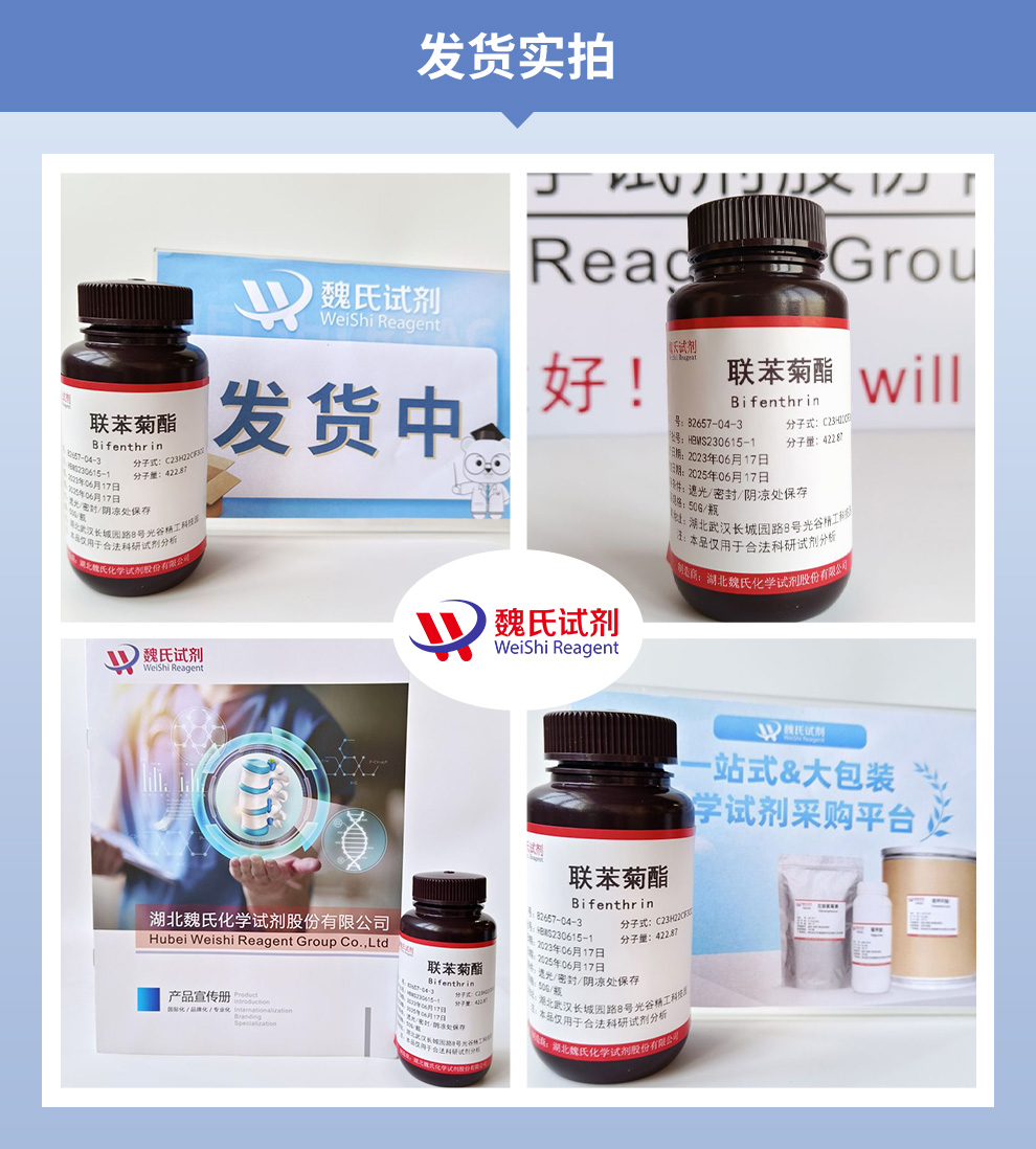 联苯菊酯产品实拍图集