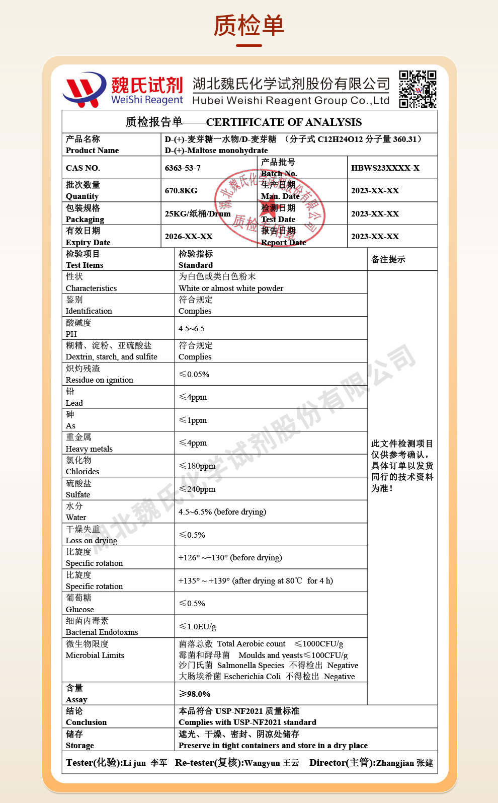 98%麦芽糖一水物；D-( )-麦芽糖一水物质检单