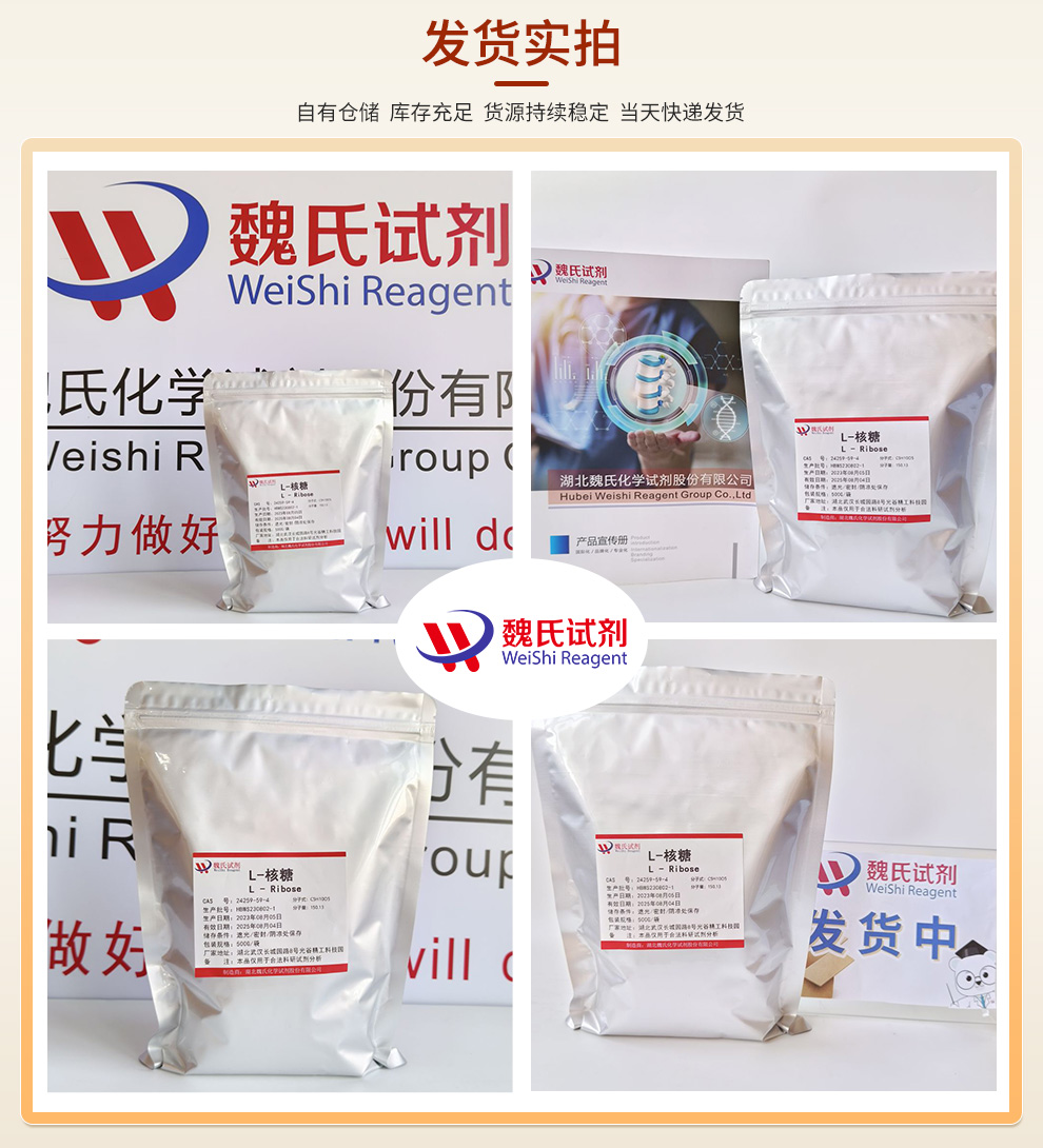 L-核糖产品实拍图集