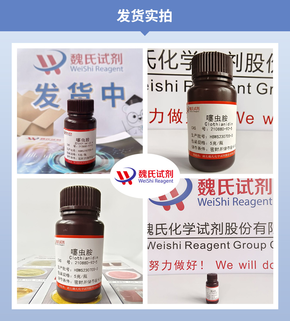 噻虫胺产品实拍图集