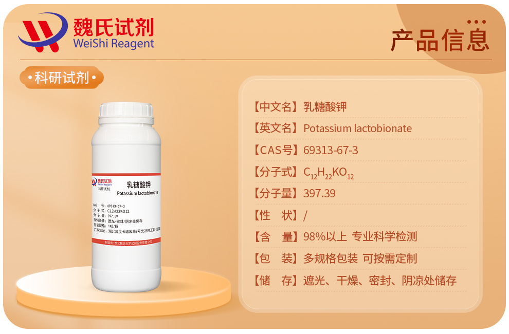 Potassium lactobionate Product details
