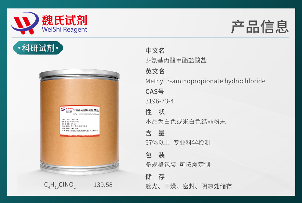 Methyl 3-aminopropionate hydrochloride Product details