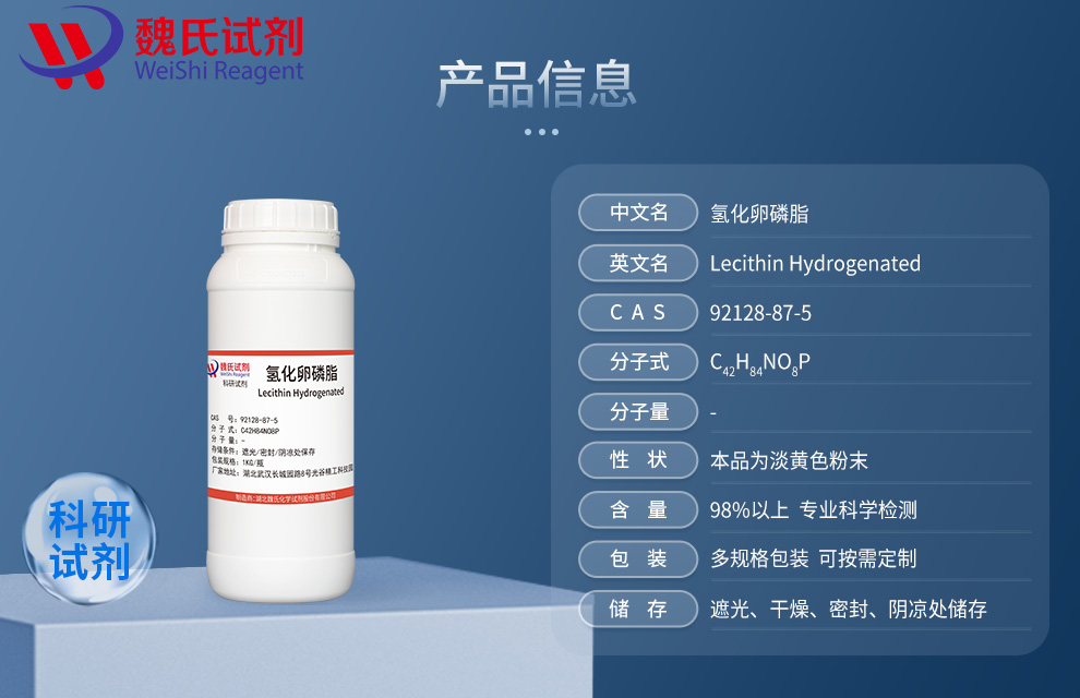 Lecithin Hydrogenated Product details