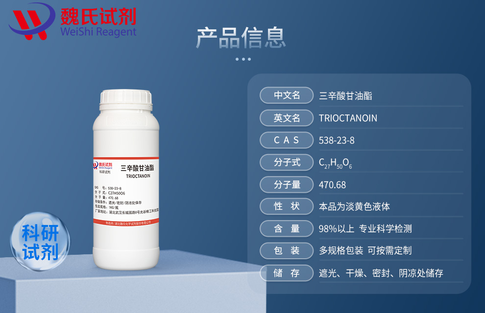 TRIOCTANOIN Product details