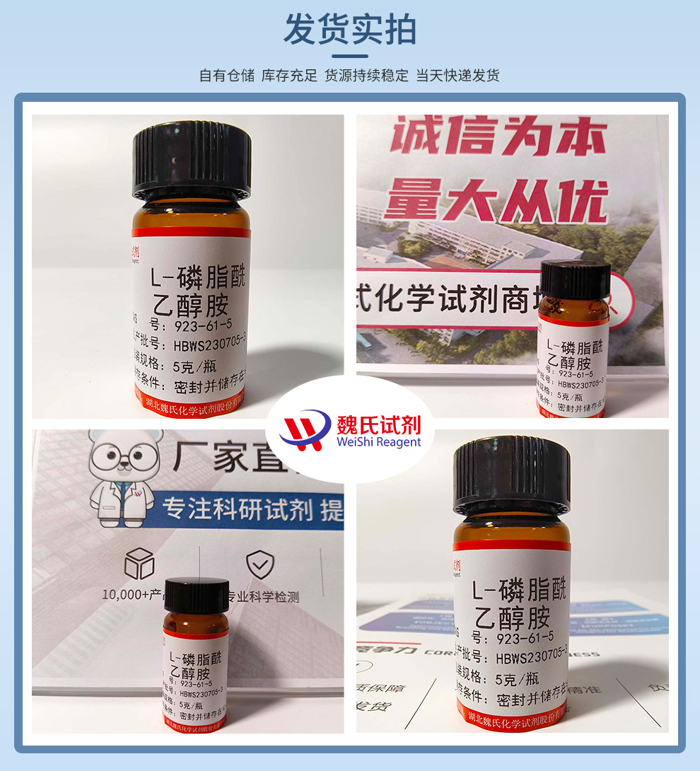 L-磷脂酰乙醇胺产品实拍图集
