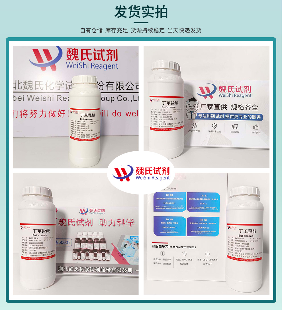 丁苯羟酸产品实拍图集