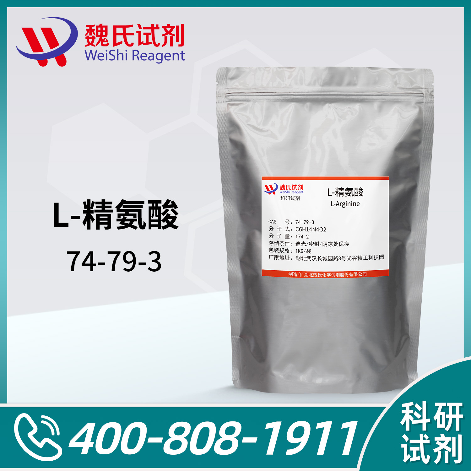 L-精氨酸