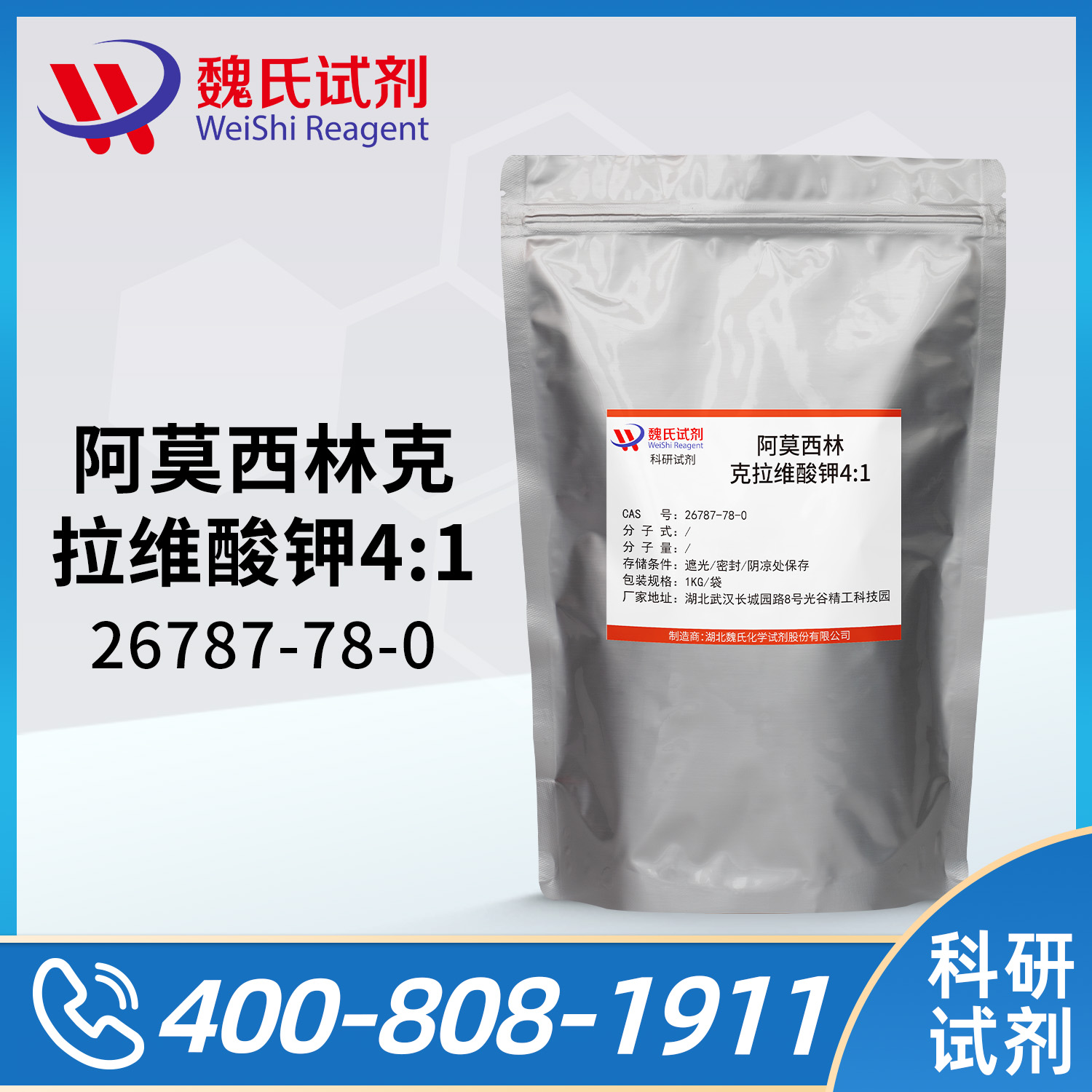 阿莫西林克拉维酸钾4:1-精品