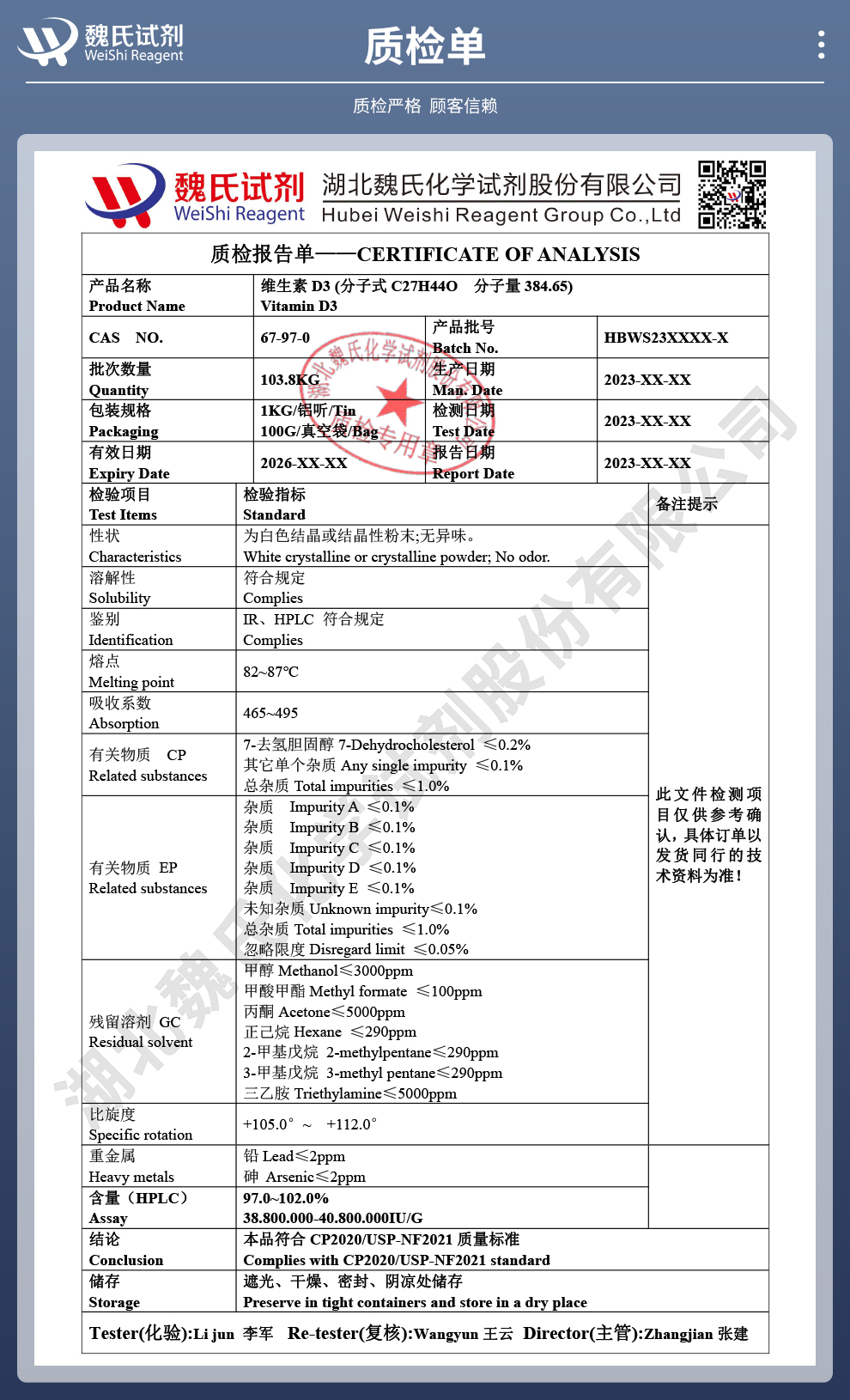 维生素D3;胆骨化醇;胆钙化固醇-4000万结晶质检单