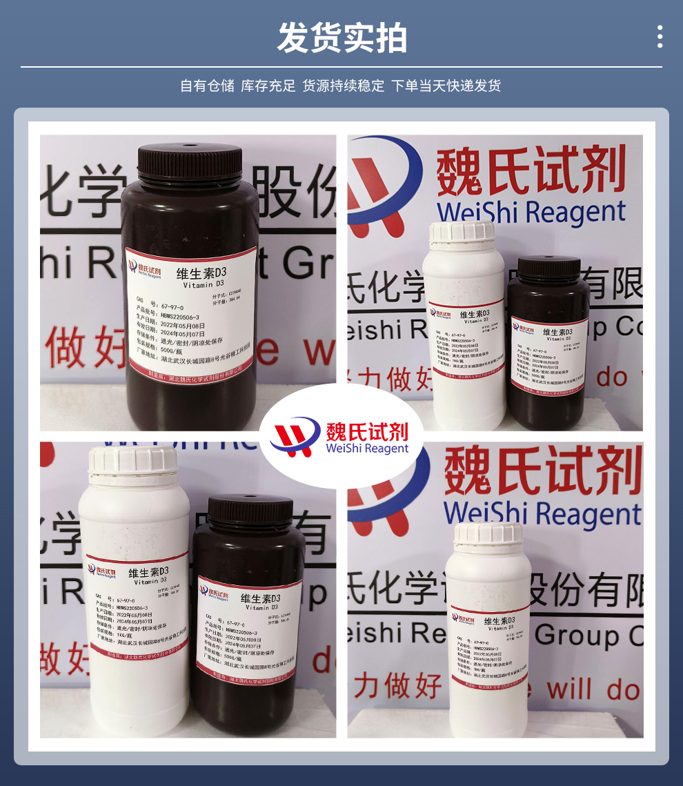 维生素D3;胆骨化醇;胆钙化固醇-4000万结晶产品实拍图集