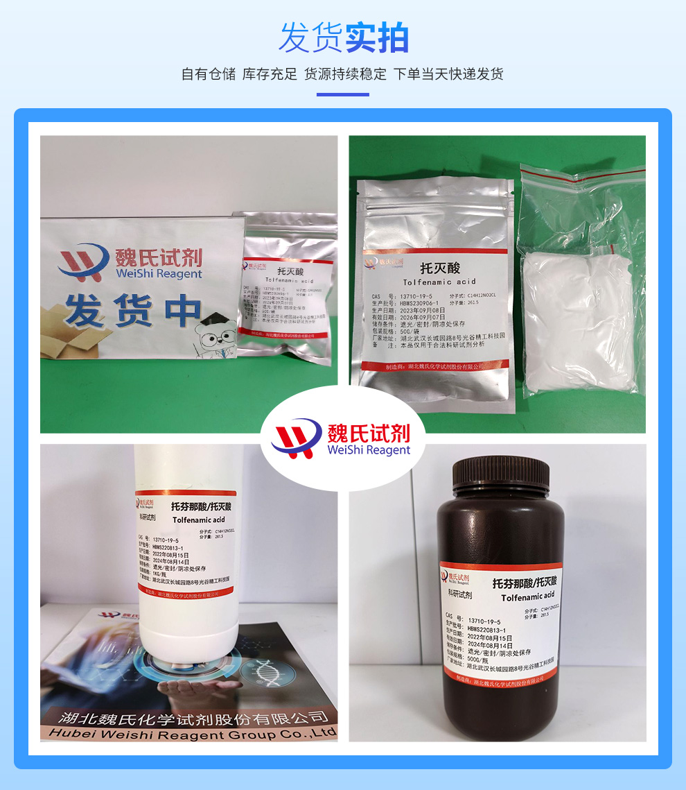 托灭酸_托芬那酸发货实拍