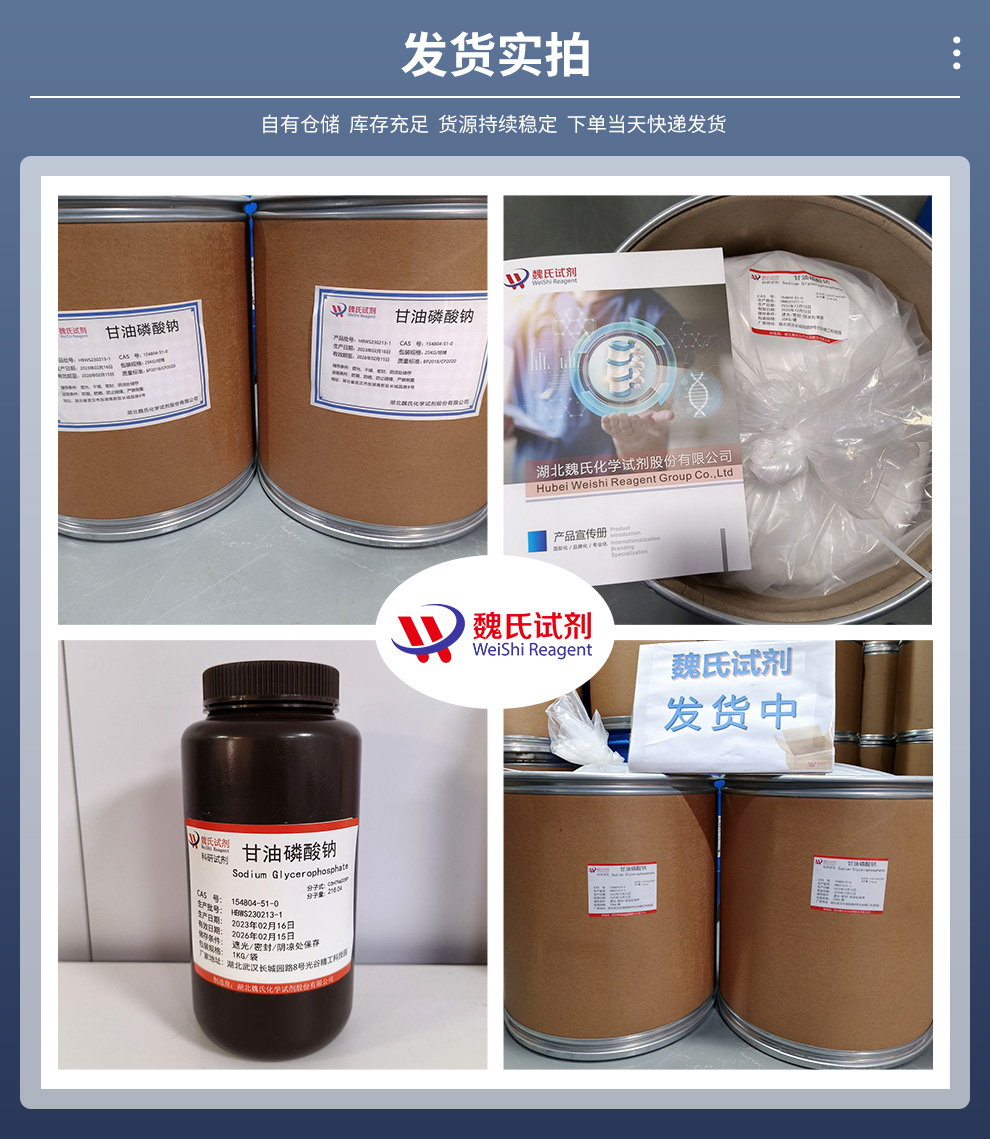 甘油磷酸钠_α-β-甘油磷酸钠混合物-粉末发货实拍