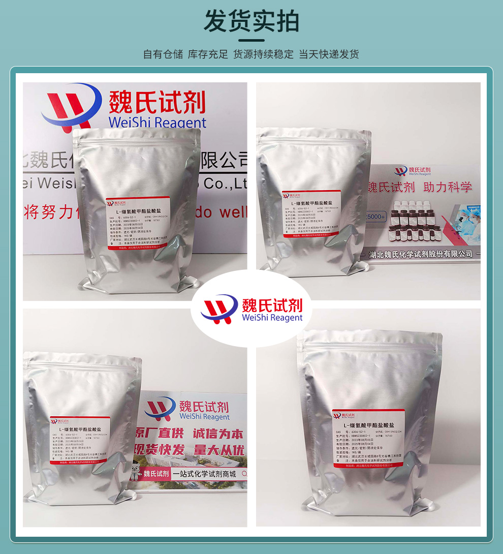 L-缬氨酸甲酯盐酸盐产品实拍图集