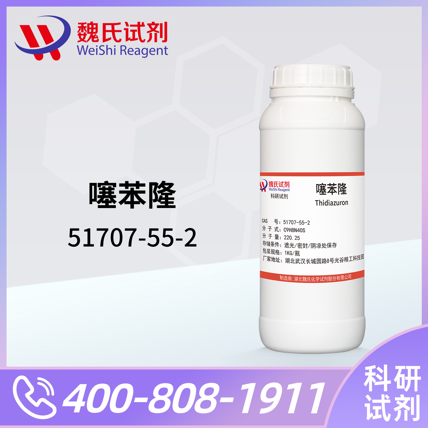 噻苯隆；脱叶灵