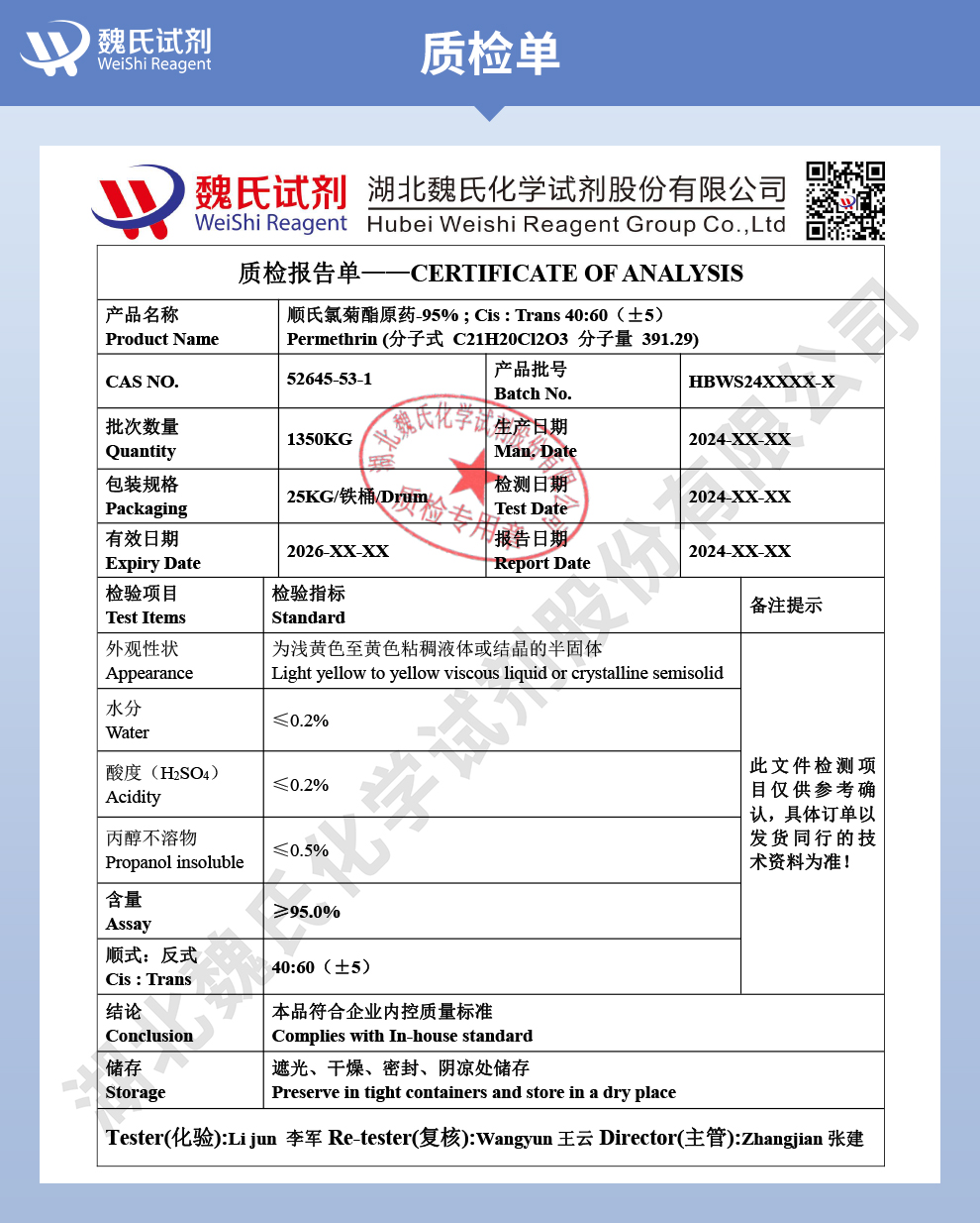氯菊酯；顺氏氯菊酯；40:60比例质检单