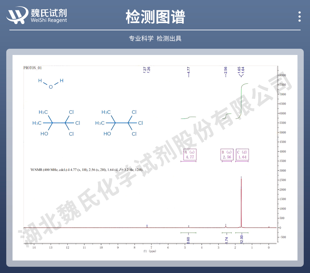 三氯叔丁醇半水物—辅料级别光谱