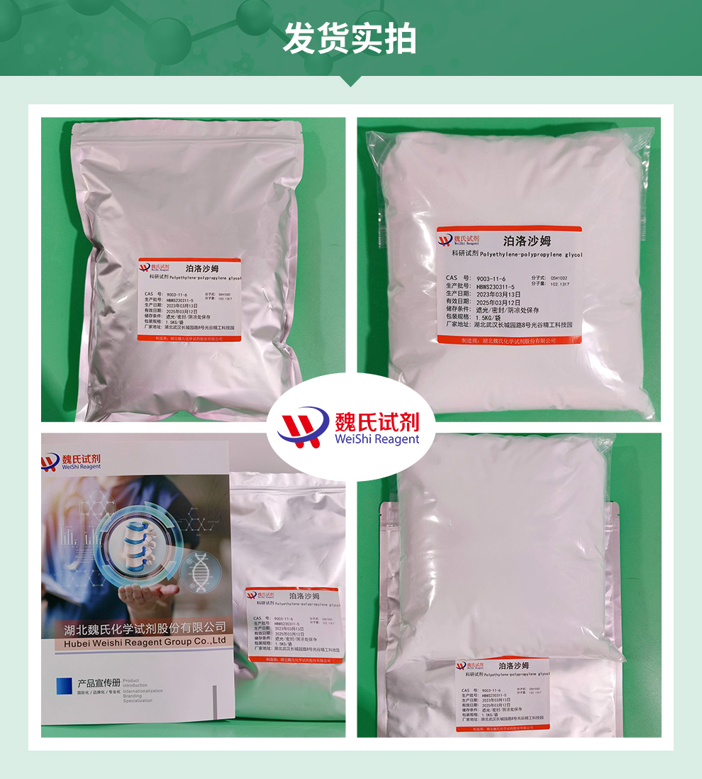 泊洛沙姆407；普洛沙姆；聚醚F127—P407-颗粒粉末产品实拍图集