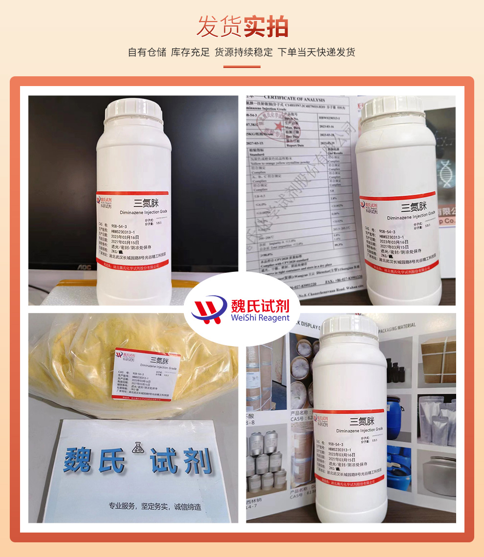三氮脒；贝尼尔；血虫净—口服级别产品实拍图集