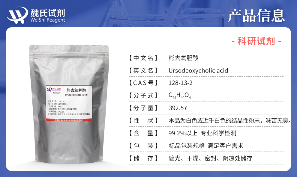 Ursodeoxycholic acid Product details