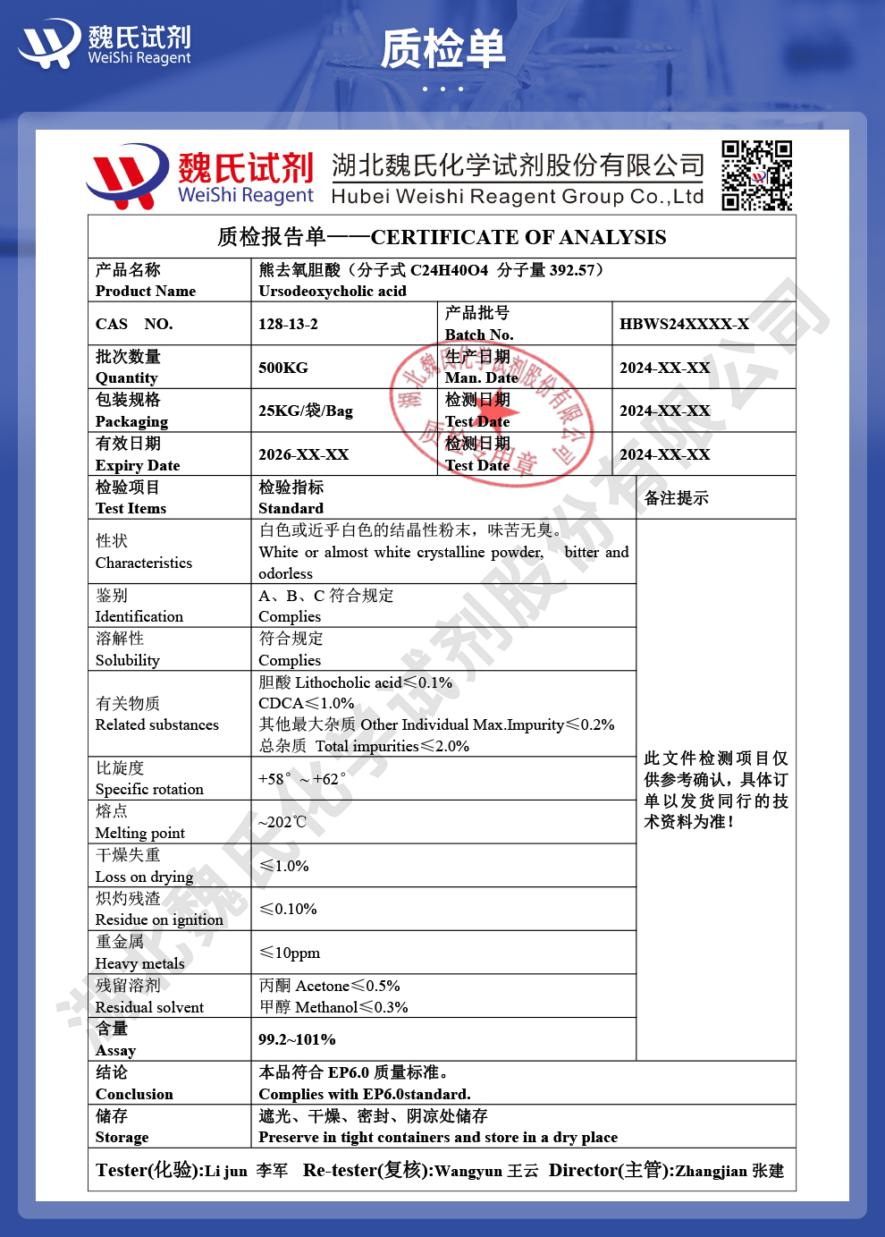 熊去氧胆酸；UDCA-99%质检单