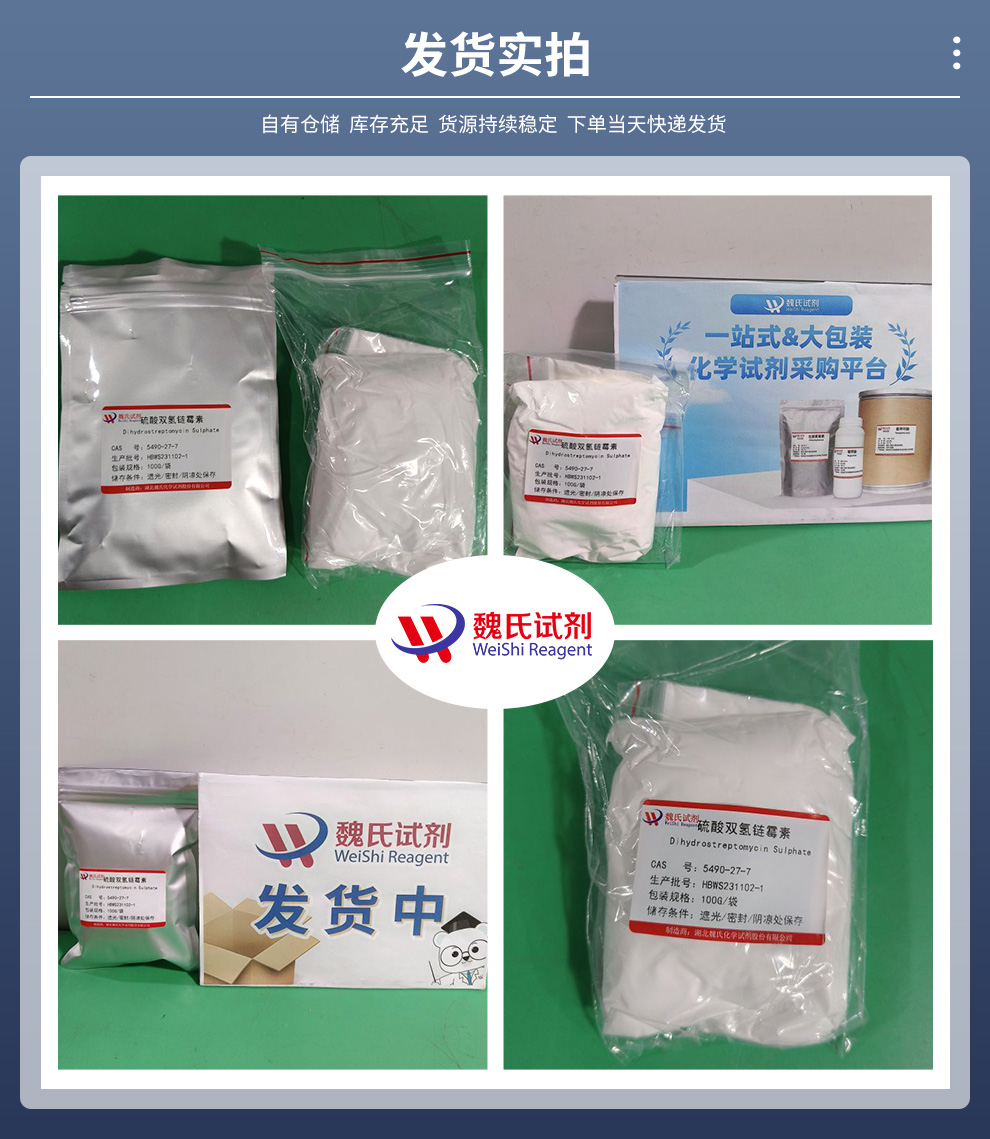 硫酸双氢链霉素-无菌生物级产品实拍图集