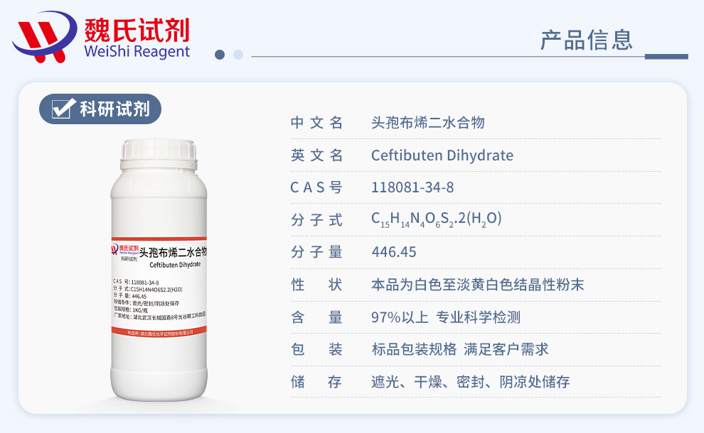 Ceftibuten dihydrate Product details