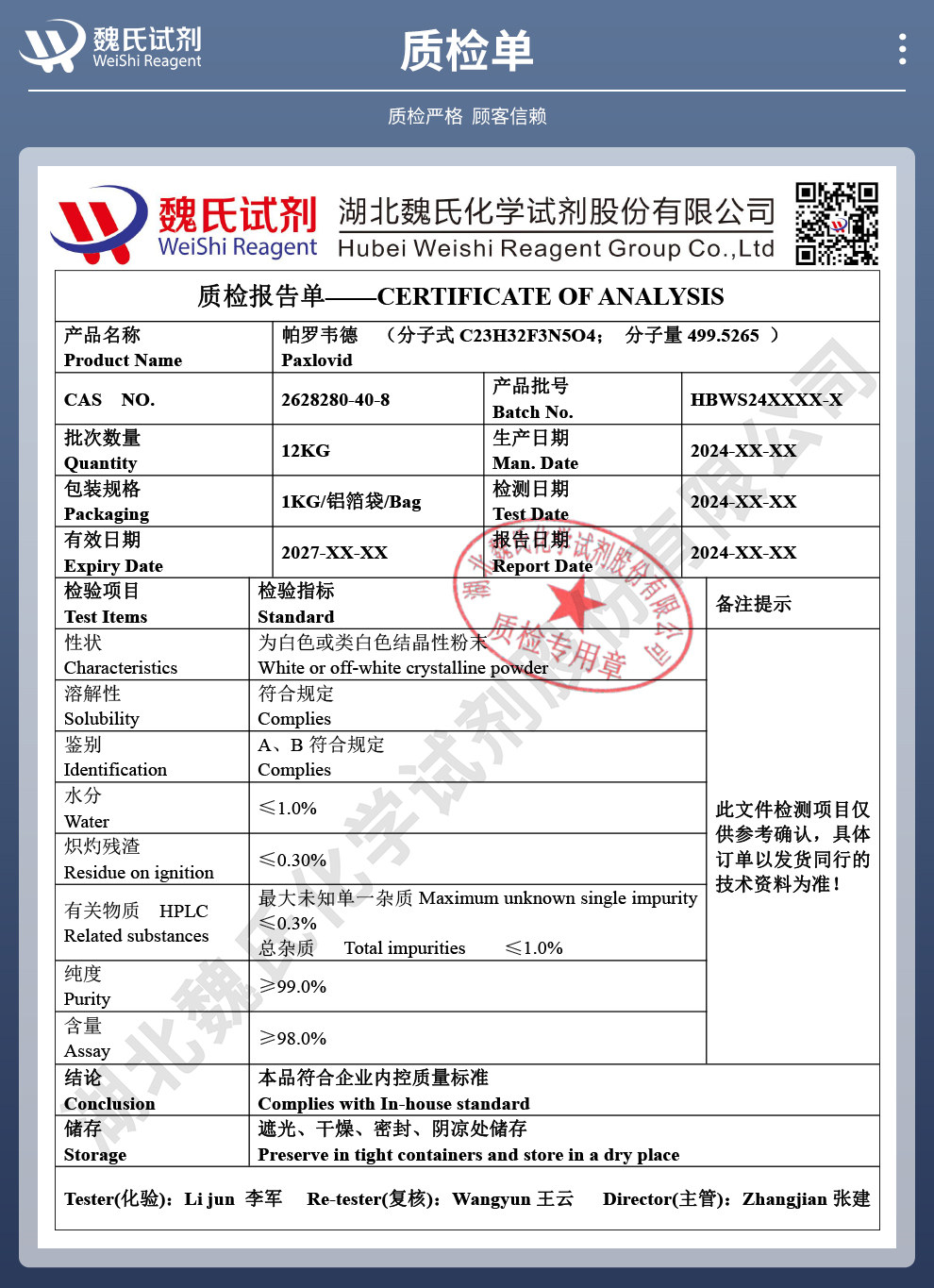 帕罗韦德；PF-07321332；奈玛特韦质检单