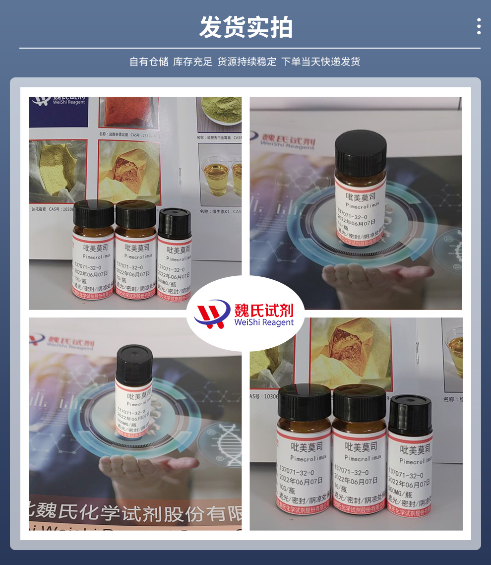 吡美莫司产品实拍图集