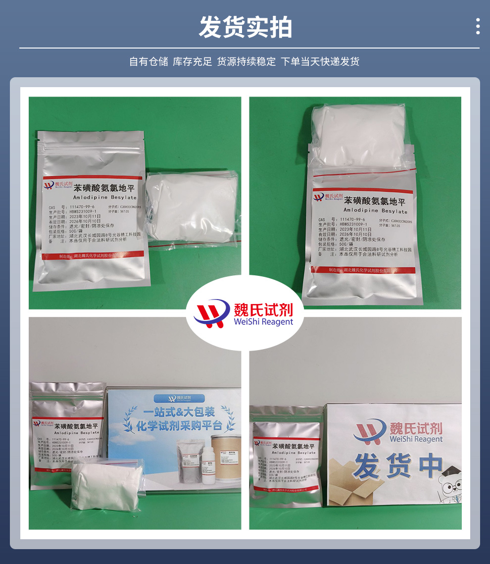 苯磺酸氨氯地平产品实拍图集