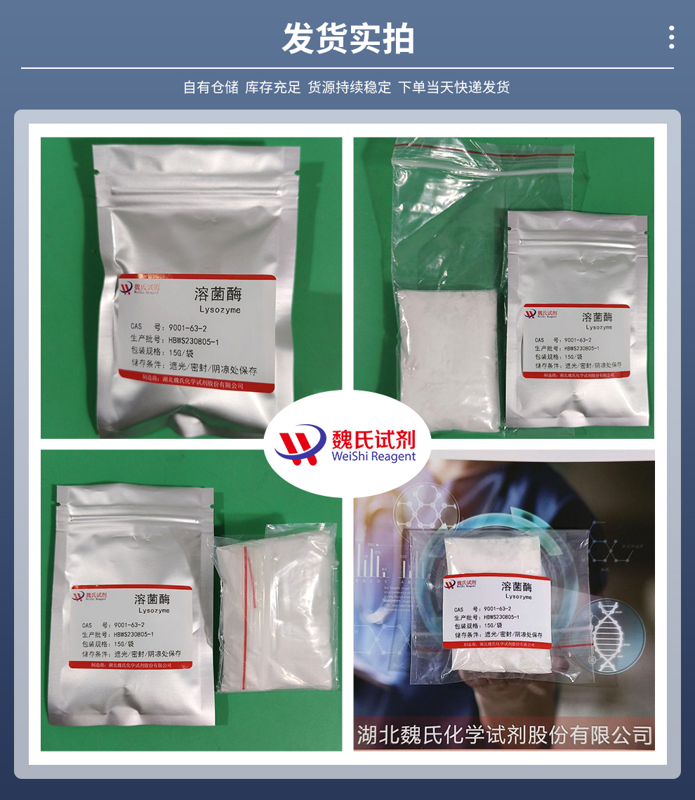 溶菌酶；来源鸡蛋白—2万U/mg产品实拍图集