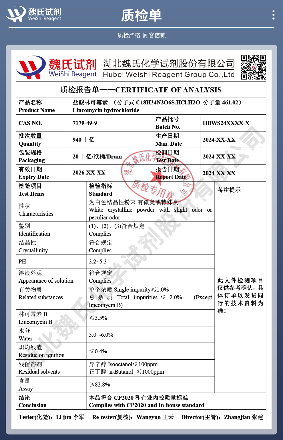 盐酸林可霉素一水物_洁霉素CP标准质检单
