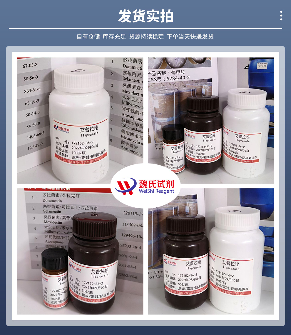 艾普拉唑；奥普拉唑产品实拍图集
