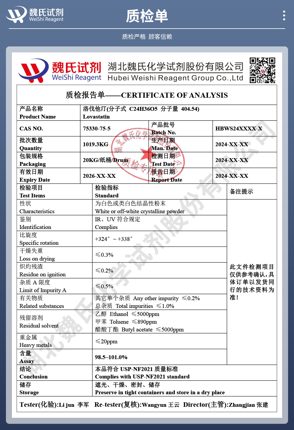 洛伐他汀_洛伐司他汀质检单