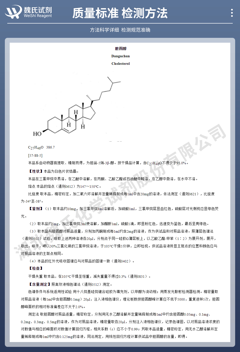 胆固醇-95%动物来源质量标准和检测方法